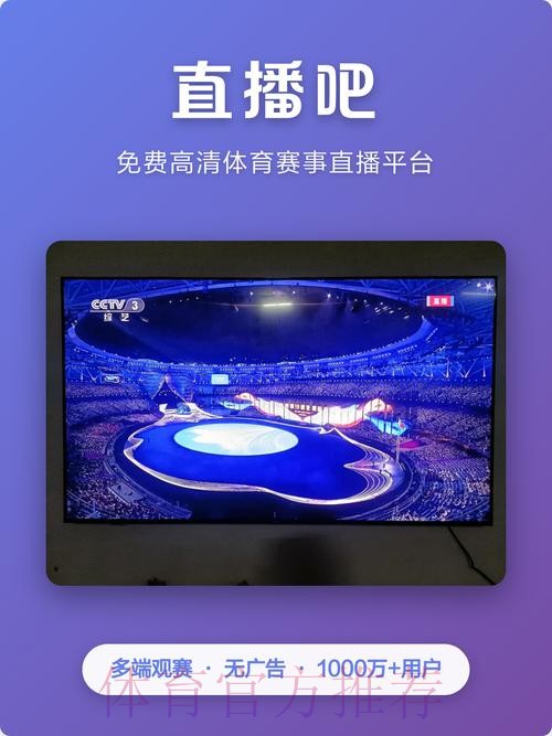 免费畅享世界杯直播APP下载全站服务